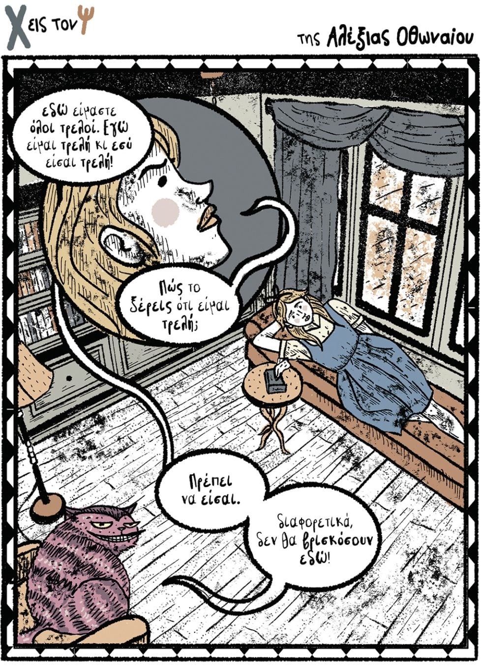 kare-othonaiou